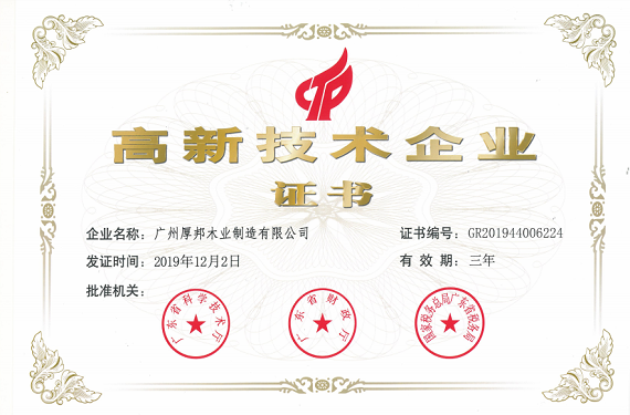 高新技术企业认证